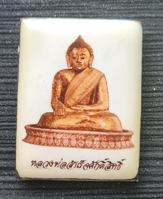 ล็อกเก็ตหลวงพ่อสำเร็จศักดิ์สิทธิ์ ๒๕๖๕..งาช้างพิมพ์ใหญ่ หลังทองเหลือง..วัดตลิ่งชัน จ.สระบุรี 