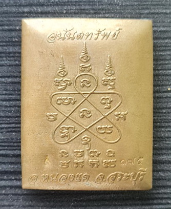 ล็อกเก็ตหลวงพ่อสำเร็จศักดิ์สิทธิ์ ๒๕๖๕..งาช้างพิมพ์ใหญ่ หลังทองเหลือง..วัดตลิ่งชัน จ.สระบุรี 