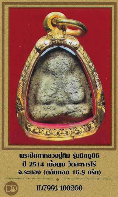 บัตรรับประกันพระแท้