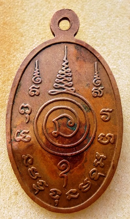 เหรียญ หลวงปู่นวย วัดเทพประทานพร