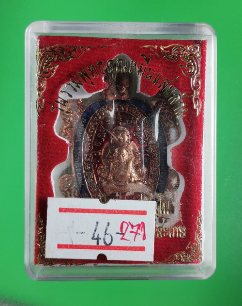 พญาเต่าเรือน รุ่นรวมพุทธคุณหมื่นแสนล้าน หลวงปู่เเสน วัดบ้านหนองจิก ศรีษะเกษ ปี 2562 ทองแดงลงยาเลข271