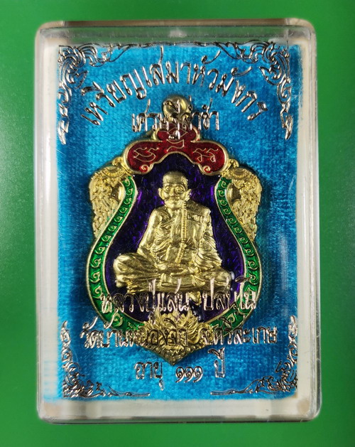 เหรียญเสมาหัวมังกร เศรษฐีล่ำซำ 111 ปี หลวงปู่เเสน วัดบ้านหนองจิก ศรีษะเกษ ปี 2562 ลงยาหลายสี