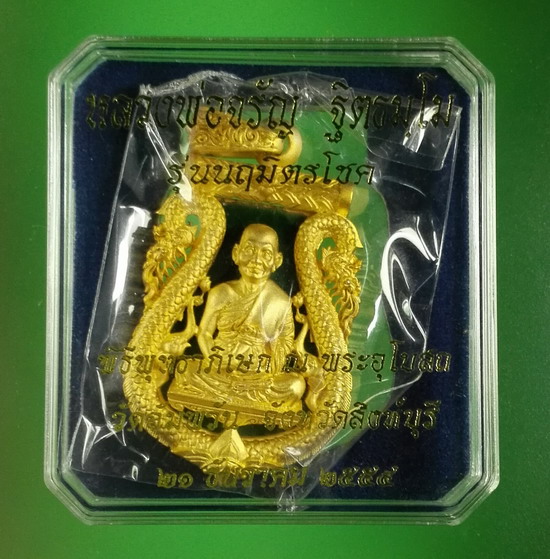เหรียญเสมาฉลุ ฉากเขียว หลวงพ่อจรัญ PG นฤมิตรโชค เลข ๗๖ ปี 2554