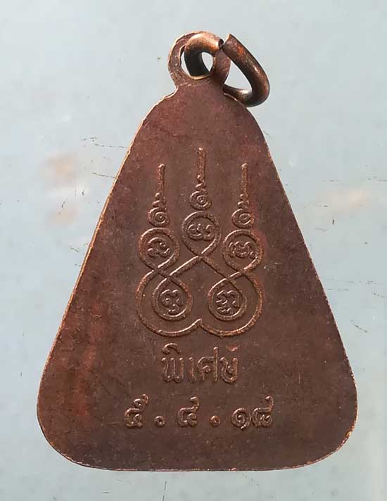 เหรียญปี18 หลวงพ่อวัดใต้ กาญจนบุรี