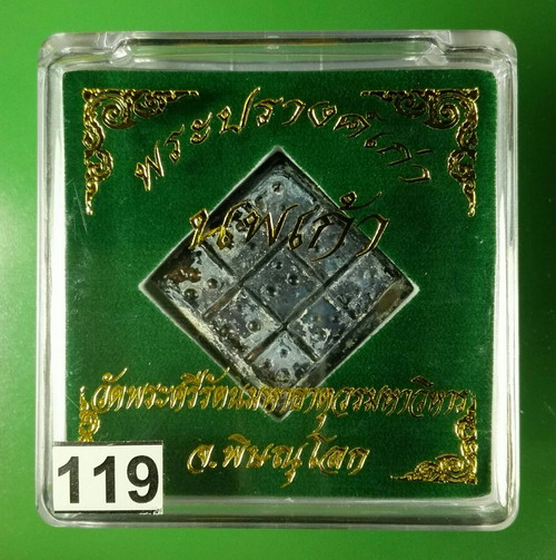 สุดยอดของนพเก้า..นพเก้าหุ้มองค์พระปรางค์ ปี 2444 วัดพระศรีมหาธาตุฯ พิษณุโลกแบบสามจุดทุกช่องพิมพ์นิยม