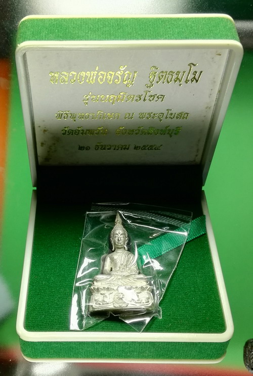 พระกริ่งนฤมิตรโชค เนื้อเงิน พิมพ์ใหญ่ หลวงพ่อจรัญ วัดอัมพวัน ปี 2554 เลข 913