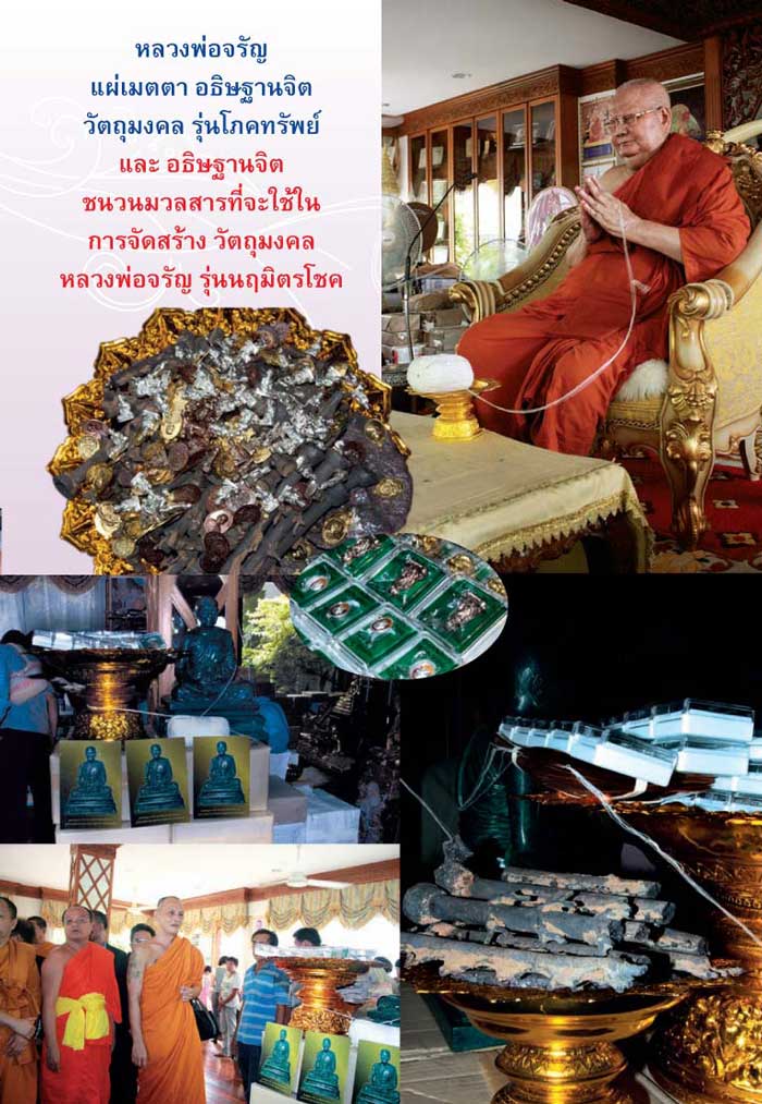 พระกริ่งนฤมิตรโชค เนื้อเงิน พิมพ์ใหญ่ หลวงพ่อจรัญ วัดอัมพวัน ปี 2554 เลข 913