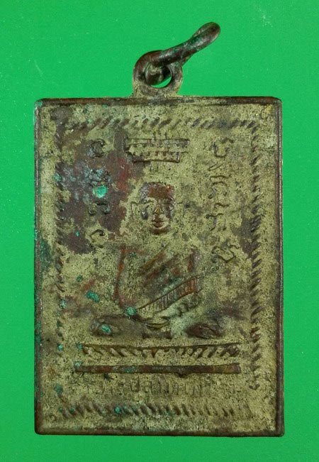 เหรียญหลวงปู่สุ่ม วัดหล่ม พิษณุโลก ปี 2509  พิมพ์สี่เหลี่ยม