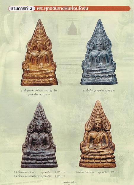 พระพุทธชินราชอินโดจีน (ย้อนยุค) รุ่นมหาจักรพรรดิ ปี 2545 เนื้อสำริด เลข 9799