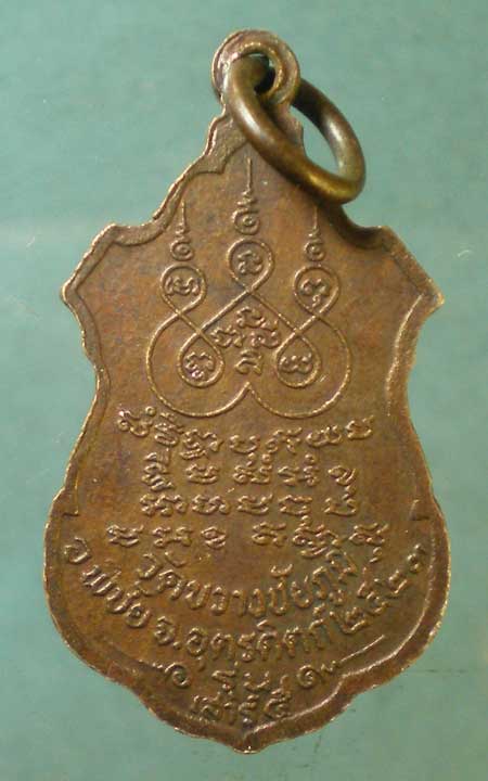 เหรียญพระยาพิชัย ปี23 วัดขวางชัยภูมิ อุตรดิตถ์