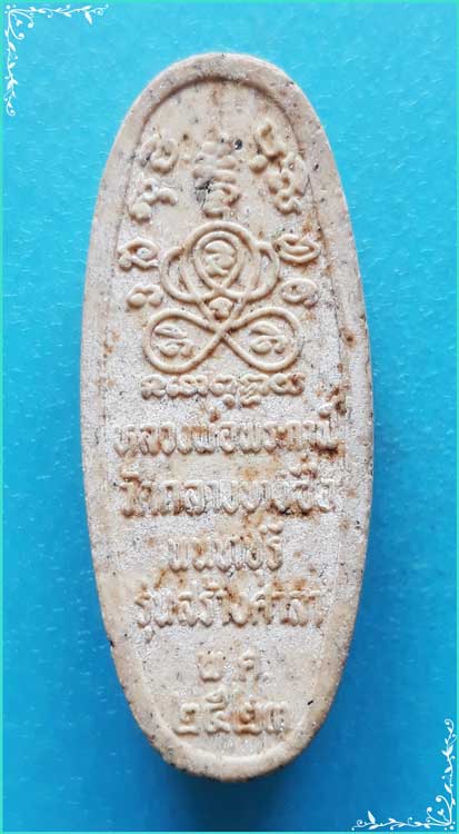 ..ลพ.พระกาฬ วัดกลางบางซื่อ นบ. พระผงรูปเหมือน เต็มองค์ หลังยันต์ รุ่น สร้างศาลา ปี 23 พิมพ์หน้าใหญ่.