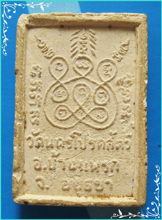 ..ลพ.ขาว วัดนครโปรดสัตว์ อย. พระผงรูปเหมือน พิมพ์สี่เหลี่ยม เต็มองค์ เนื้อผงเก่าๆ หลังยันต์..