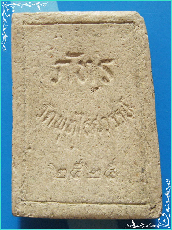 ..พระพุทธภัทร วัดพุทไธศวรรย์ อย. พระผงรูปเหมือน เต็มองค์ เนื้อผงเก่าๆ ผสมผงแร่ หลังชื่อ ปี 25..