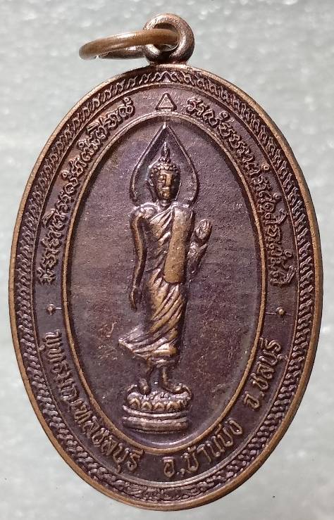 เหรียญพระพุทธมณฑลชลบุรี อ. บ้านบึง ชลบุรี 