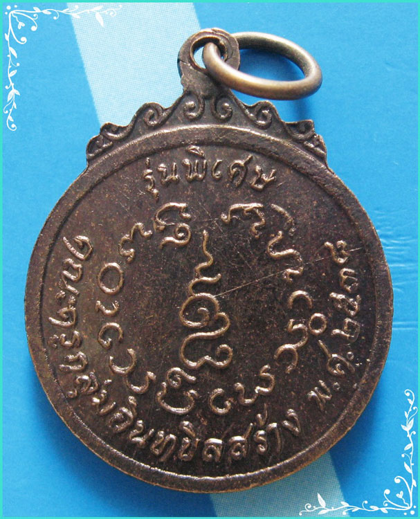 ..ครูบาหน้อย วัดบ้านปง ชม. เหรียญครึ่งองค์ เนื้อทองแดง หลังยันต์ รุ่น พิเศษ อายุ 98 ปี ปี 38..