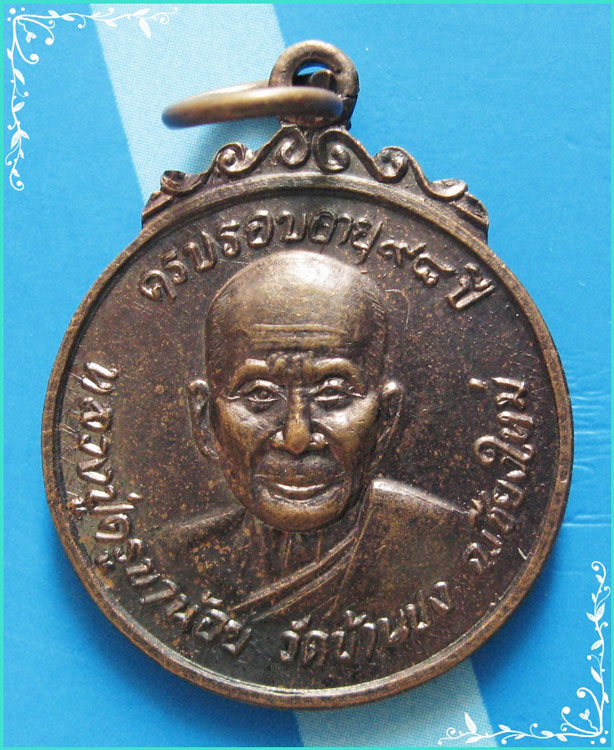 ..ครูบาหน้อย วัดบ้านปง ชม. เหรียญครึ่งองค์ เนื้อทองแดง หลังยันต์ รุ่น พิเศษ อายุ 98 ปี ปี 38..