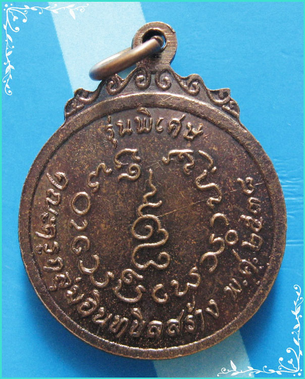 ..ครูบาหน้อย วัดบ้านปง ชม. เหรียญครึ่งองค์ เนื้อทองแดง หลังยันต์ รุ่น พิเศษ อายุ 98 ปี ปี 38..