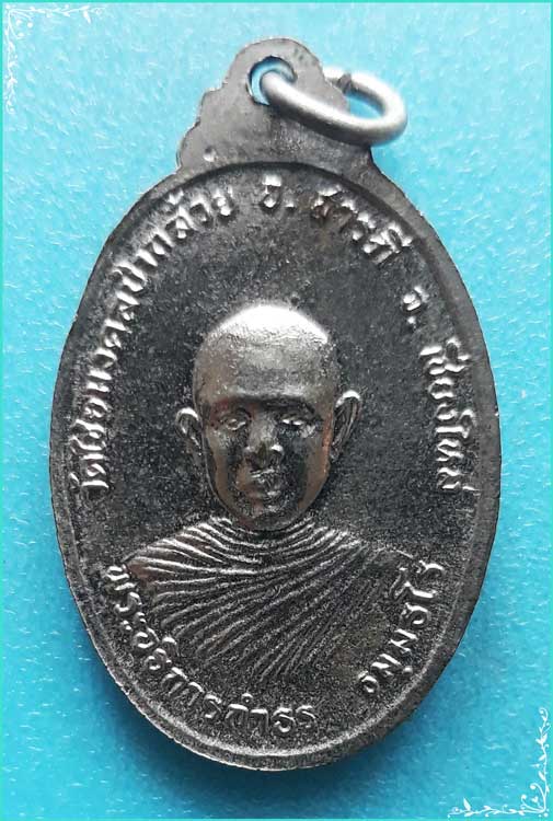 ..พระครูญาณรังษี วัดไชยมงคลป่ากล้วย ชม. เหรียญสองหน้า ครึ่งองค์ กะไหล่เงิน..