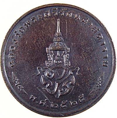 เหรียญพระแก้วมรกต ทรงเครื่องฤดูร้อน ฉลอง 200 ปีกรุงรัตนโกสินทร์ พ.ศ.2525( สร้างครั้งแรก)