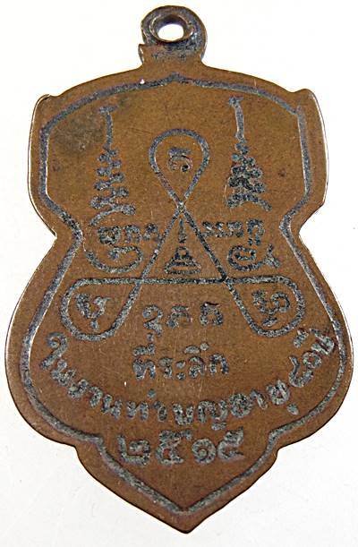 เหรียญก้นแมลงสาบหลวงพ่อออด วัดบ้านช้าง ปี 2515 บล็อกนิยม"ตาหยี" สุดยอดประสบการณ์