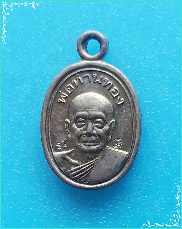 ..ลพ.ทอง วัดสำเภาเชย ปน. เหรียญเม็ดแตง ครึ่งองค์ เนื้อทองทิพย์ หลังยันต์นะกำเนิด รุ่น เจริญพร ปี 54.