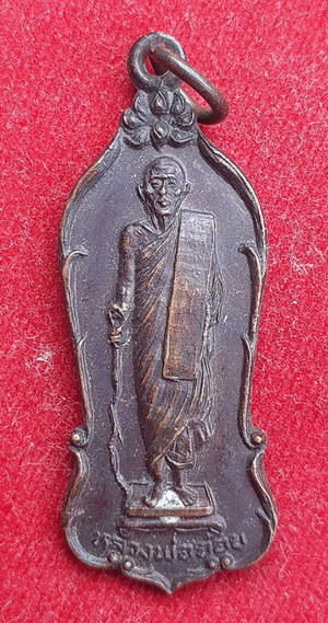 เหรียญหลวงพ่อจ้อย วัดเขาสุวรรณประดิษฐ์  ปี26 