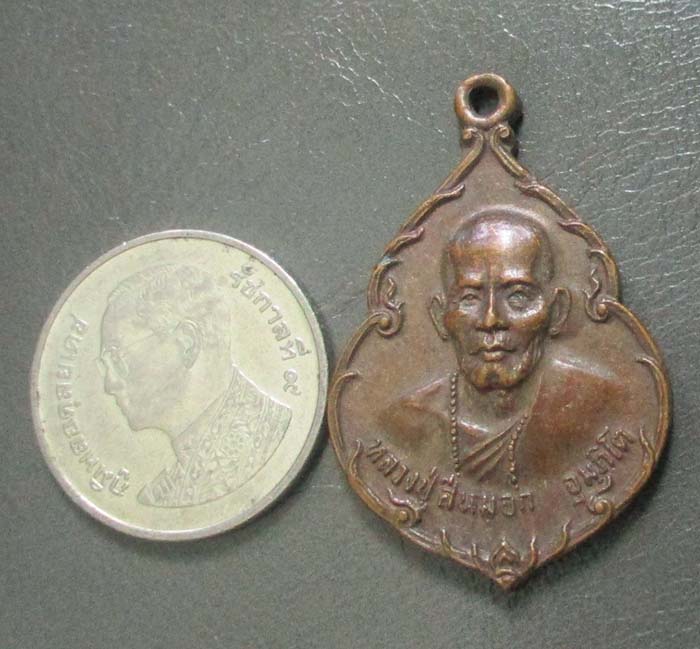 เหรียญหลวงพ่อสีหมอก  วัดวังตะโก  ปี2520  เนื้อทองแดง