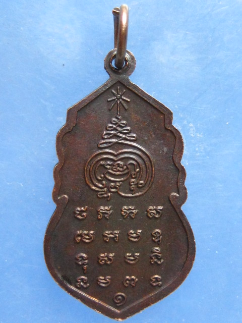 เหรียญพระแก่ วัดหนองแค  นครศรีธรรมราช ปี2539