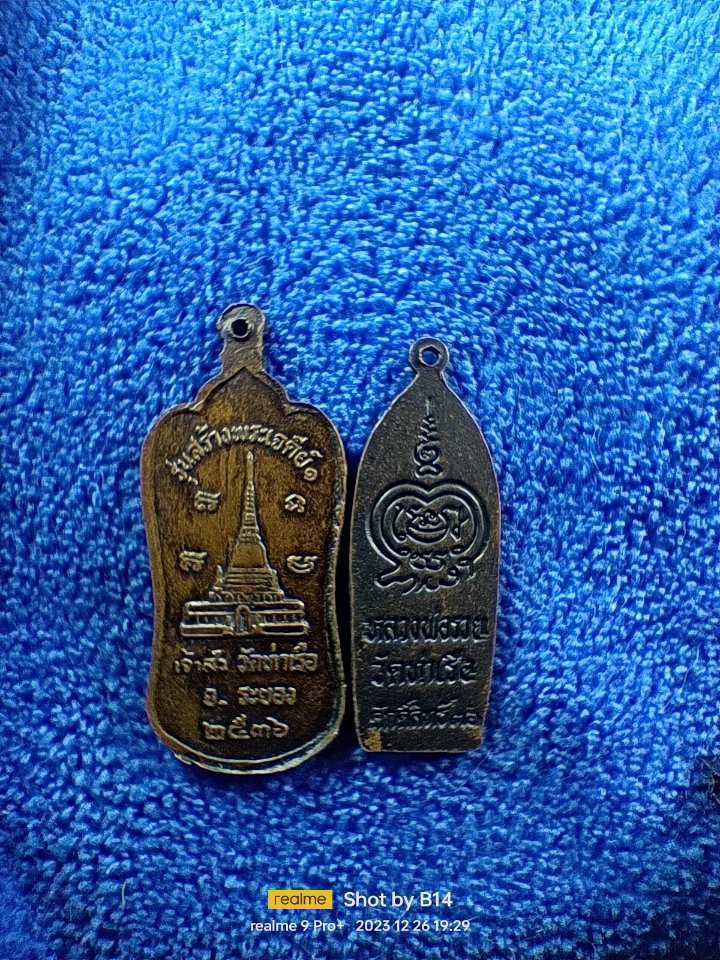 หลวงพ่อรวย วัดท่าเรือ แกลง 2 องค์ 70 บาท