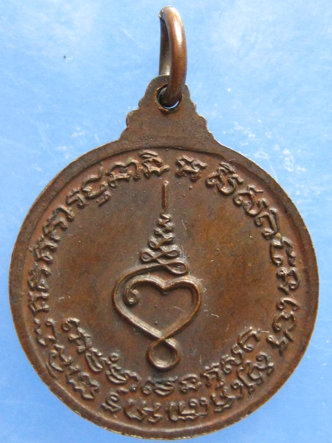 เหรียญหลวงพ่อเมี้ยน วัดบุญญราศี ชลบุรี