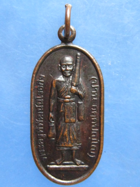 เหรียญหลวงพ่อปาน วัดโคธาราม สมุทรปราการ