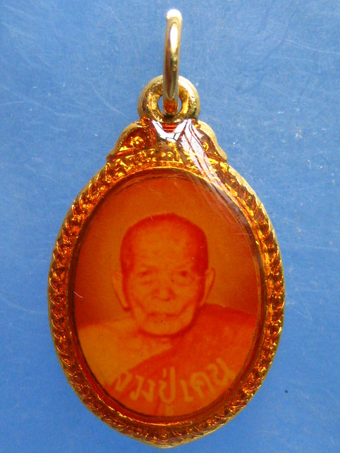 ล็อกเก็ต หลวงปู่เคน วัดเขาอีโต้ ปราจีนบุรี สร้างอุโบสถ