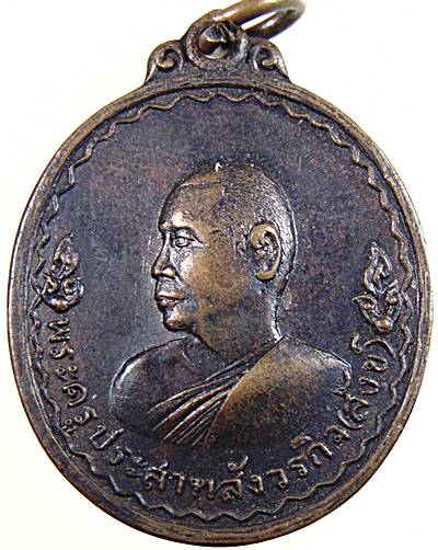 เหรียญหลวงพ่อสังข์ พระครูประสาทสังวรกิจ วัดนัมทาวราราม ทับสะแก จ.ประจวบฯ พ.ศ.2517