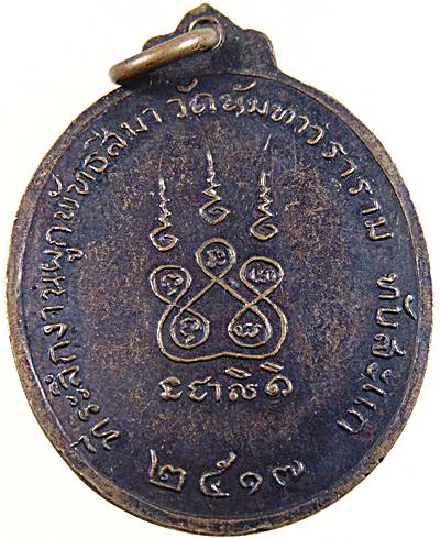 เหรียญหลวงพ่อสังข์ พระครูประสาทสังวรกิจ วัดนัมทาวราราม ทับสะแก จ.ประจวบฯ พ.ศ.2517