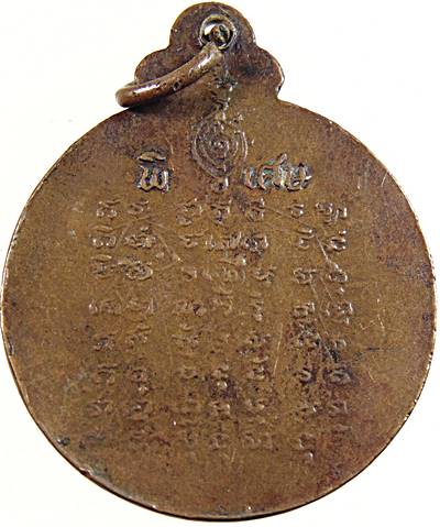 ๒๐ เหรียญหลวงพ่อแอ วัดห้วยประดู่ สระบุรี ปี๑๗