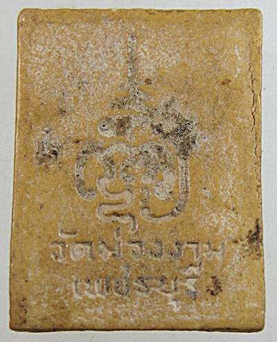 พระพุทธรัศมี วัดม่วงงาม เพชบุรี