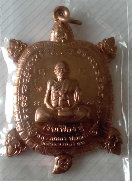 เหรียญเต่าหลวงปู่หลิว วัดไร่แตงทอง รุ่นเงินเฟื่องฟู สร้างปี2558