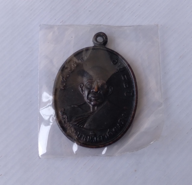 เหรียญหลวงพ่อแดง วัดเขาบันไดอิฐ จ.เพชรบุรี