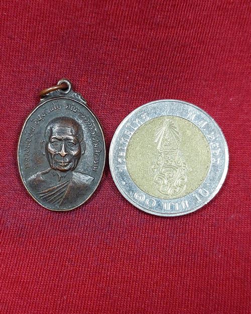 เหรียญหลวงปู่หิน วัดระฆังโฆสิตาราม ธนบุรี ปี 2เม.ย.2521