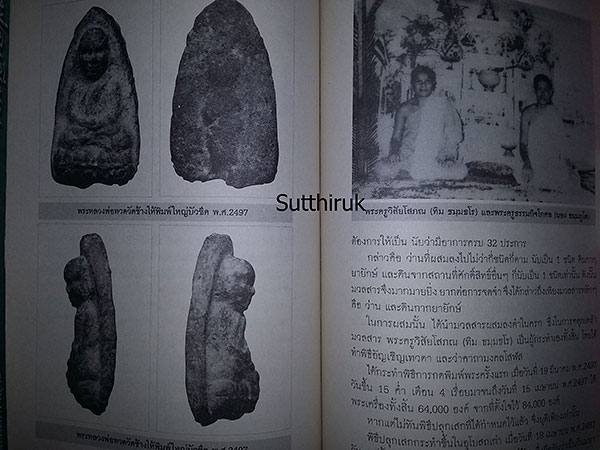 หนังสือ พระเครื่อง หลวงพ่อทวด วัดช้างให้ 