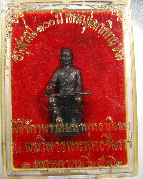 รูปหล่อสมเด็จพระนเรศวรมหาราช 100 ปี พิษณุโลกพิทยาคม