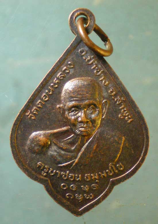 เหรียญครูบาดี - ครูบาซอน วัดดอนหลวง ลำพูน