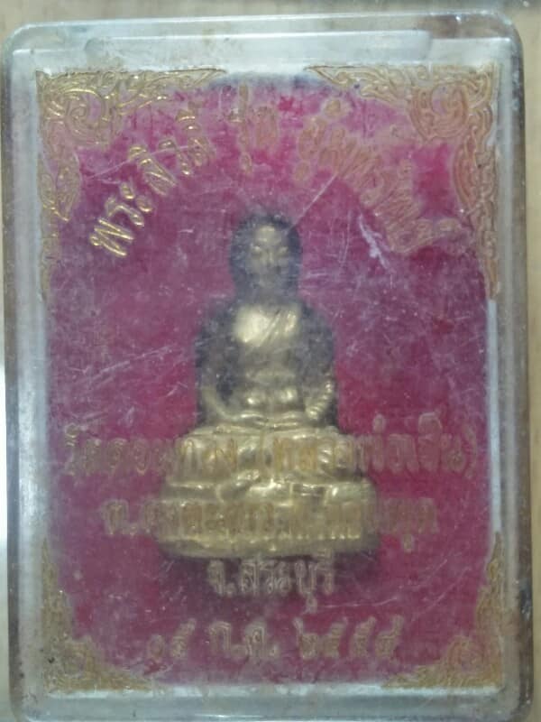 พระหล่อพระสิวลี รุ่นอุ้มทรัพย์หลวงพ่อเฮ็น วัดดดอนทอง สระบุรี +กล่อง 