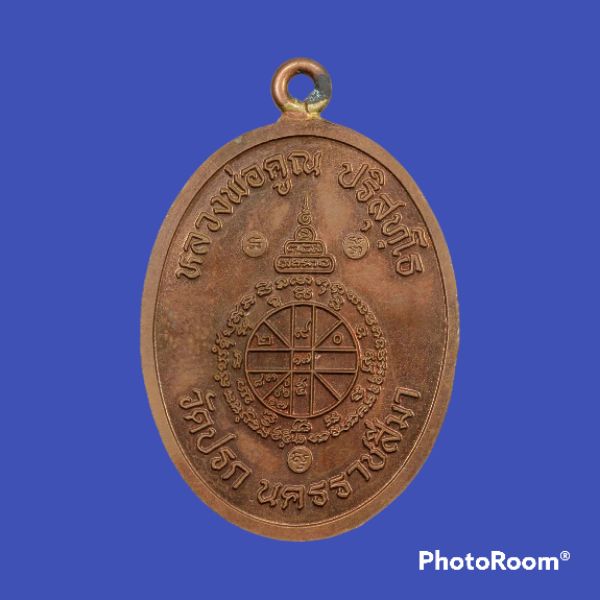 หลวงพ่อคูณ วัดปรก