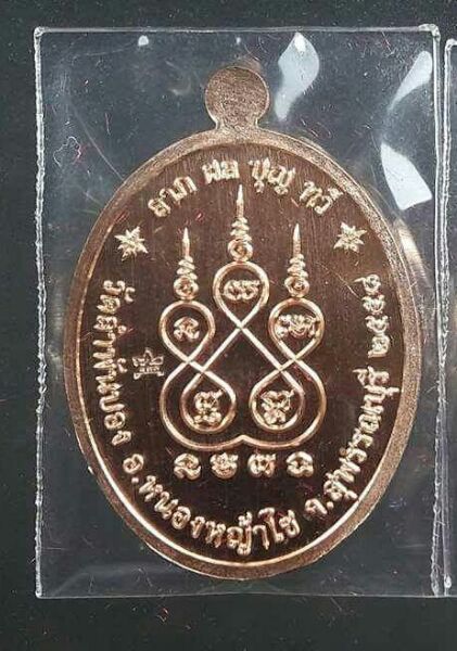 หลวงพ่อสมบุญ​ วัดลำพันบอง