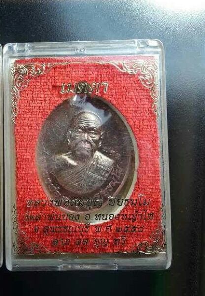 หลวงพ่อสมบุญ​ วัดลำพันบอง