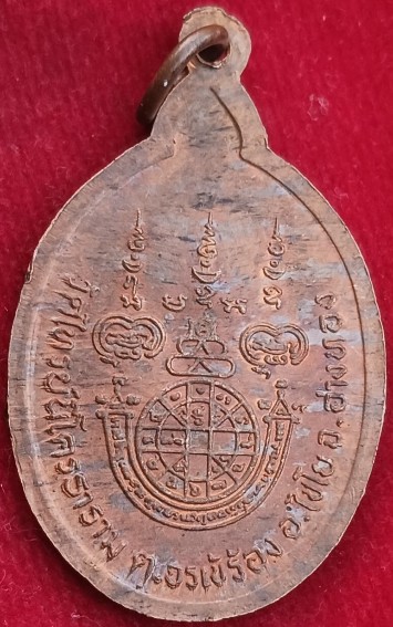 เหรียญรุ่นแรก"หลวงพ่อสนธิ์" วัดไทรย์นิโครธาราม จ.อ่างทอง เกจิดังสังขารเผาไม่ไหม้