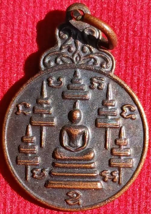เหรียญรุ่นแรก"หลวงพ่อพูน"วัดบ้านแพน ปี21 (เหรียญอนันตชินะ)