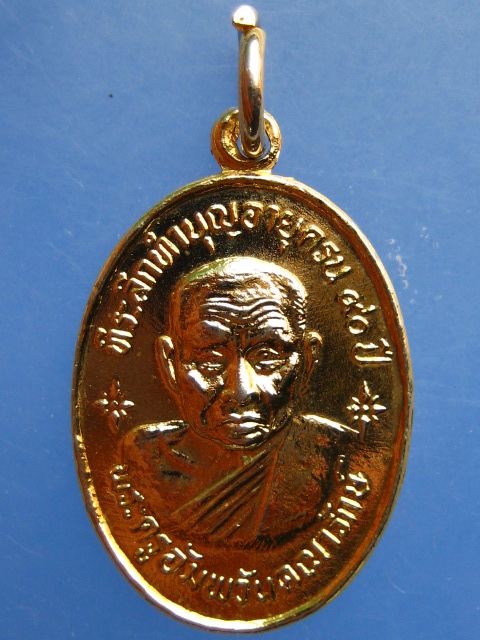 เหรียญพระครูอัมพวันคณารักษ์ วัดมะขามคลาน จ.สงขลา ปี2534