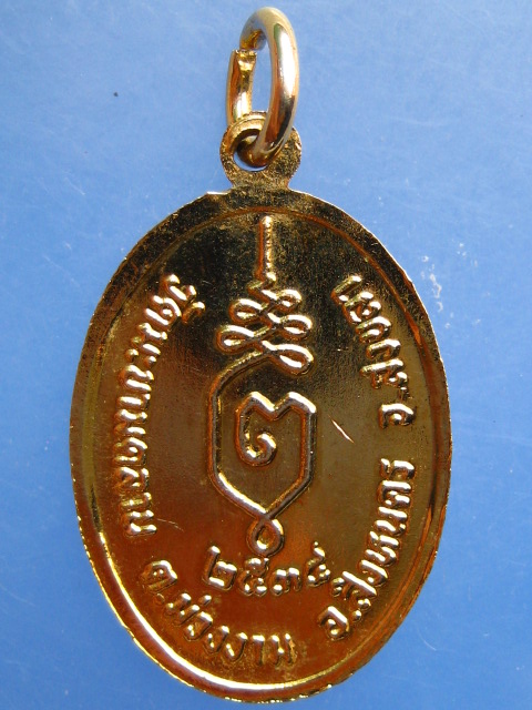 เหรียญพระครูอัมพวันคณารักษ์ วัดมะขามคลาน จ.สงขลา ปี2534